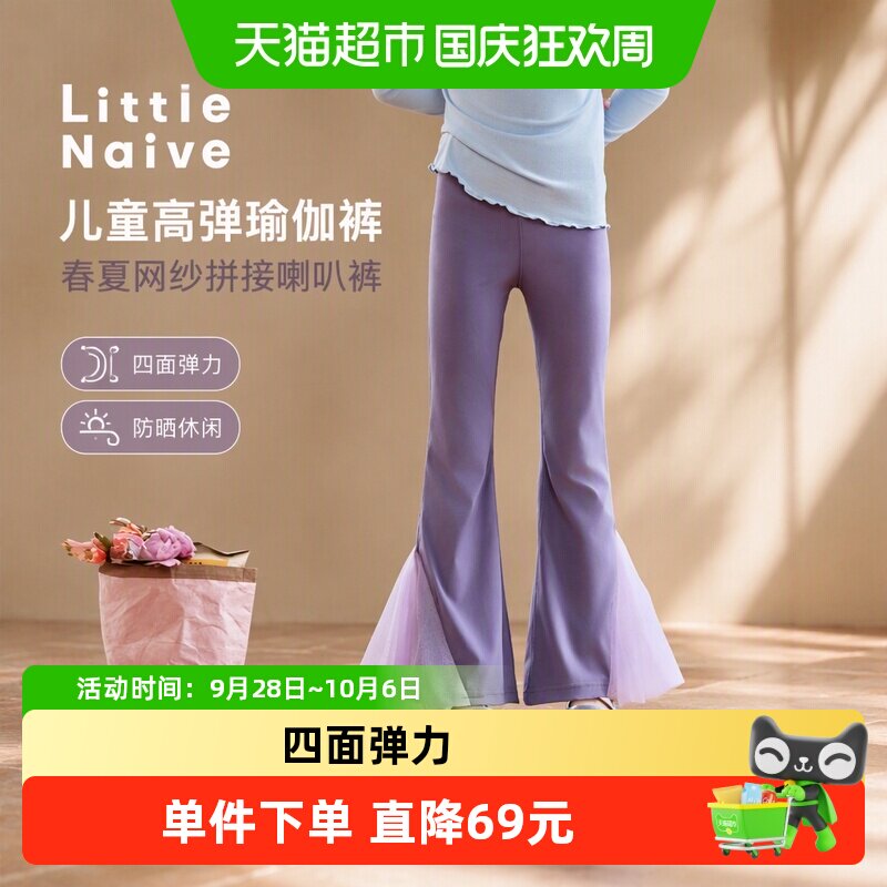 LittleNaive儿童网纱拼接瑜伽裤