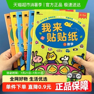 宝宝益智贴贴书儿童贴纸画2岁3岁4岁6幼儿园小孩幼儿早教卡通玩具
