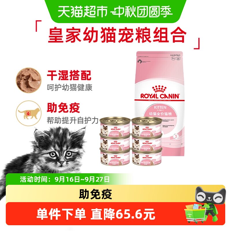 皇家全价奶罐组合猫粮图片