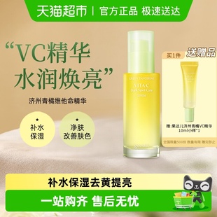 goodal果达儿青橘维生素C面部精华液vc舒缓修护保湿 去黄提亮