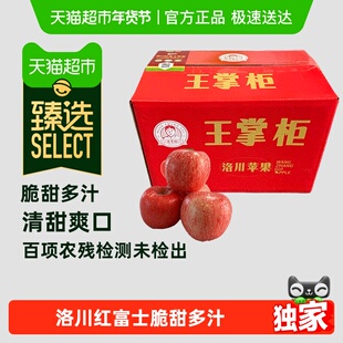 【臻选】【王掌柜】陕西特级洛川红富士苹果