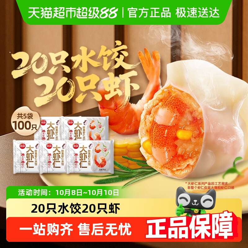 思念大虾仁鲜美虾仁速冻水饺