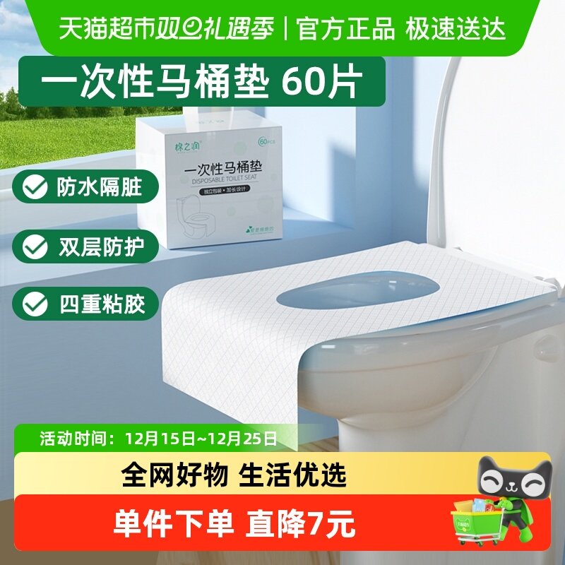 旅行一次性马桶垫棉之润