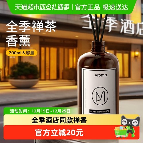 尹谜全季禅茶香薰补充液