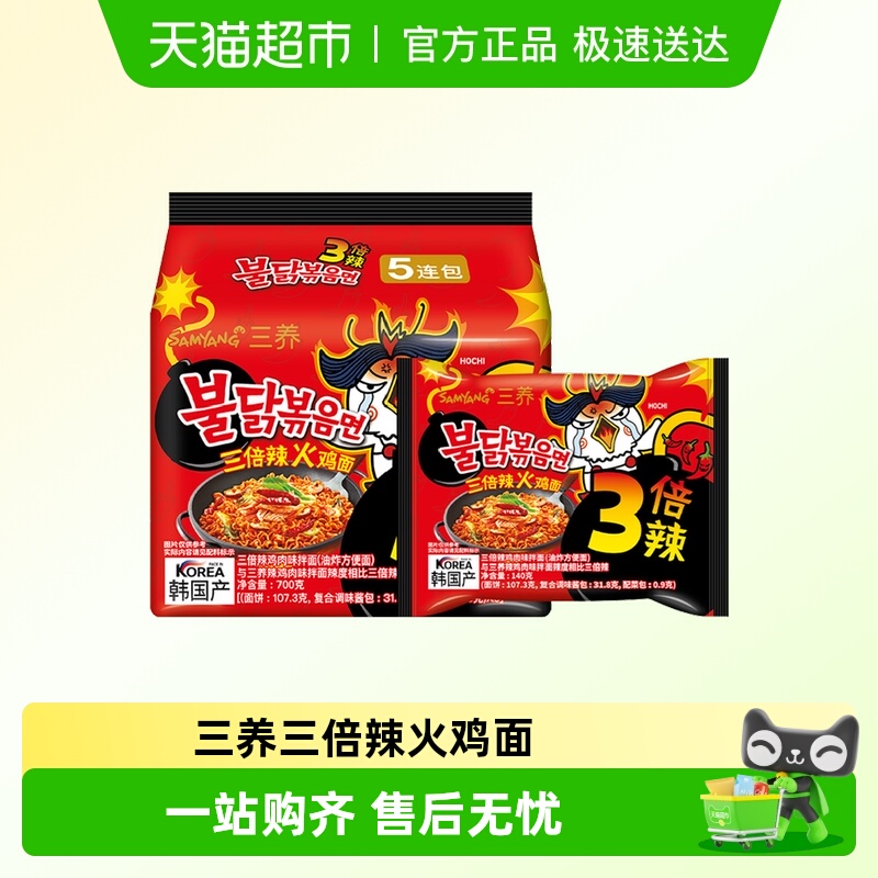 三养火鸡面芝士味拌面