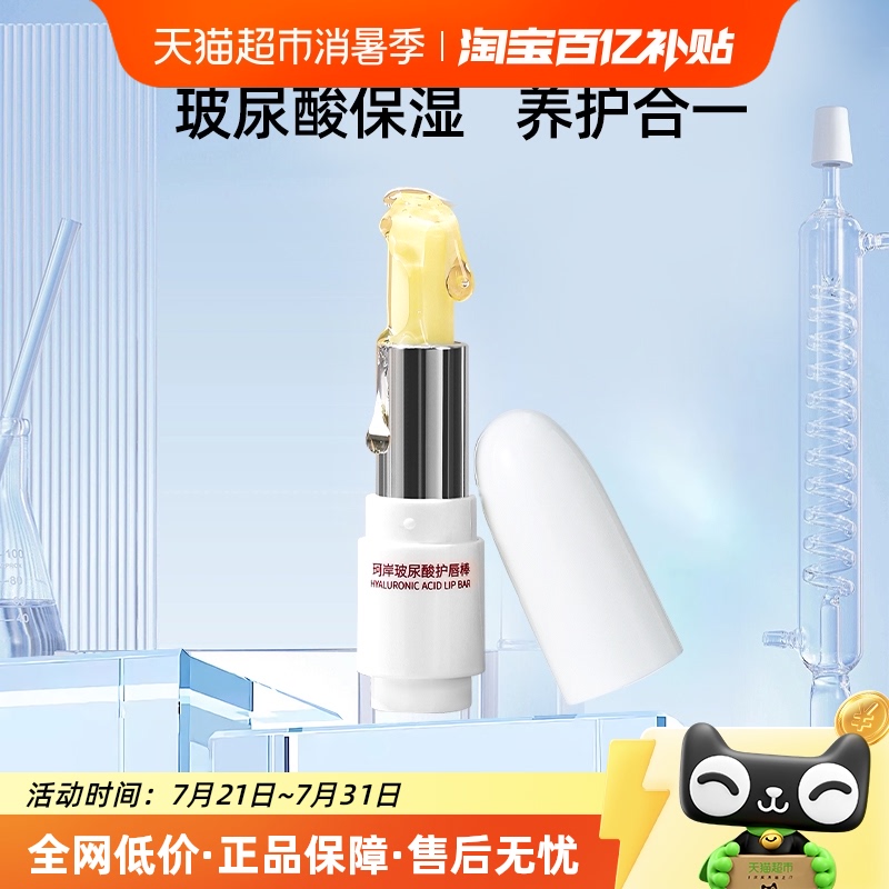 珂岸滋润防干裂玻尿酸保湿润唇膏