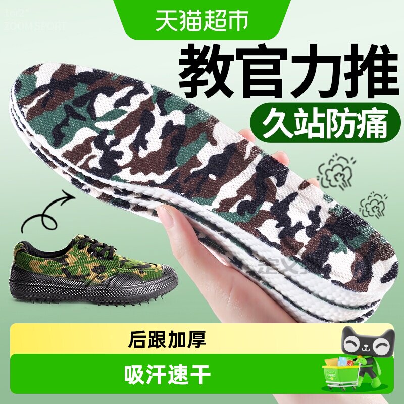 足印部落军训专用久站不累鞋垫图片