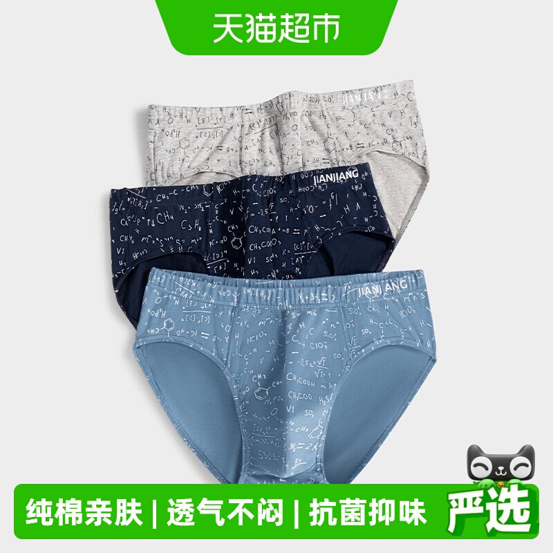 健将男士纯棉三角内裤自由呼吸图片