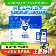 【百亿补贴】蒙牛纯甄原味风味酸奶200g*16盒浓郁美味 口口细腻