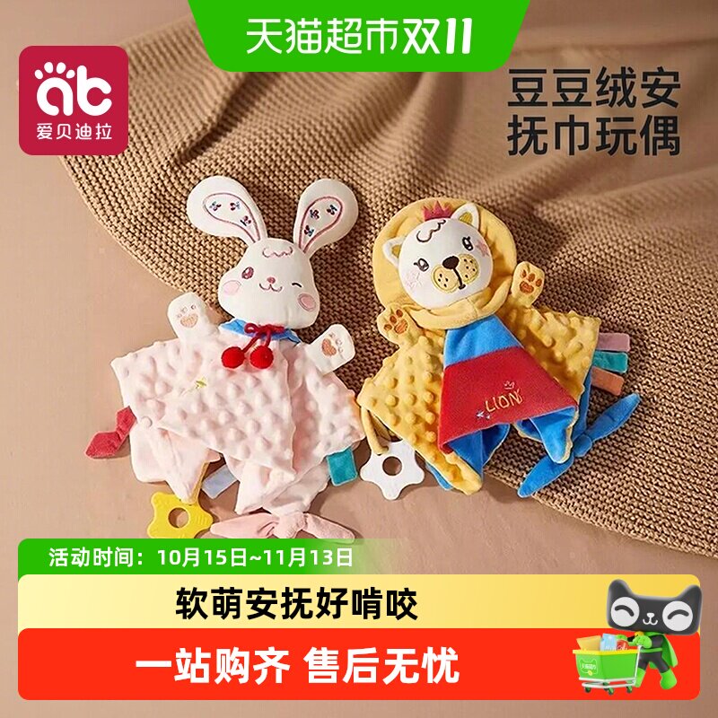 婴儿安抚巾阿贝贝宝宝玩偶可入口啃咬哄陪睡睡觉神器毛绒娃娃玩具