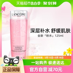 Lancome/兰蔻全新舒缓版粉水125ml提亮舒缓清爽保湿温和补水滋润