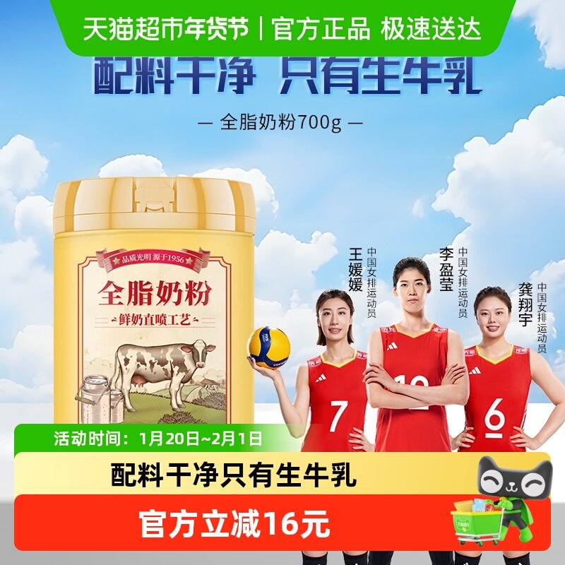 光明全脂牛奶粉700克*1罐成人学生中老年奶粉早晚餐,咖啡/麦片/冲饮,全家营养奶粉,淘宝优惠券,粉丝福利购,淘宝优惠卷