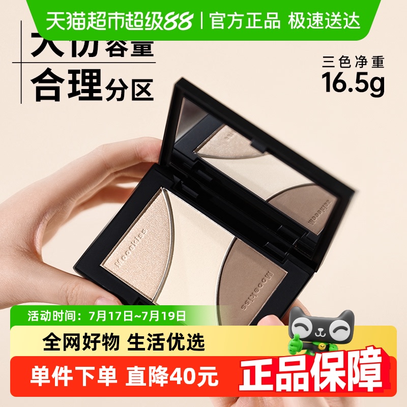 木柯诗塑颜三色修容盘