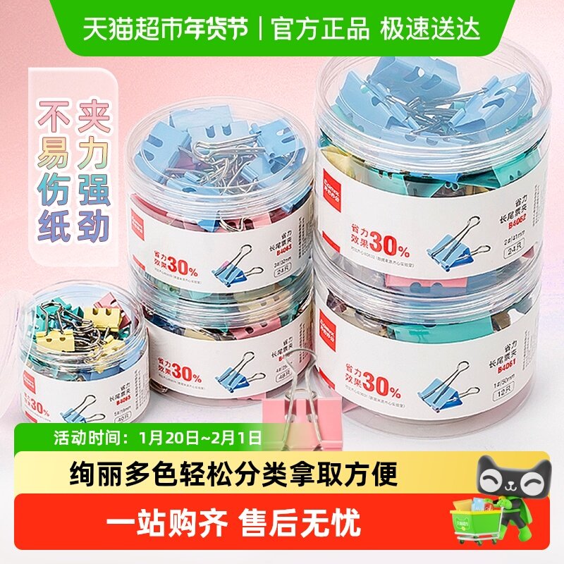 齐心文件夹长尾夹大号金属燕尾夹彩色混合装小号票夹多功能,文具电教/文化用品/商务用品,票夹/长尾夹,淘宝优惠券,粉丝福利购,淘宝优惠卷