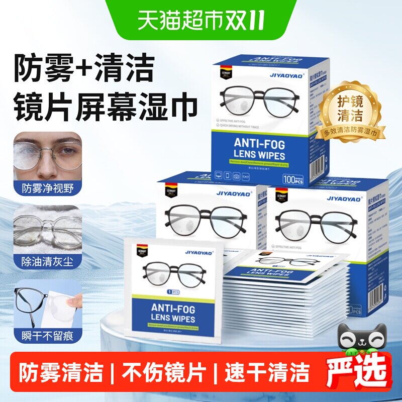 眼镜防雾清洁湿巾防起雾擦拭不伤镜片屏幕清洁专用擦拭湿纸巾镜布