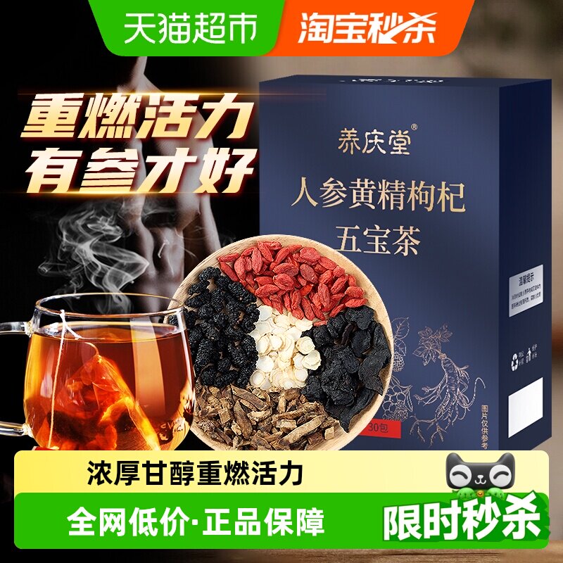 养庆堂男士五宝茶馥郁幽香150g图片