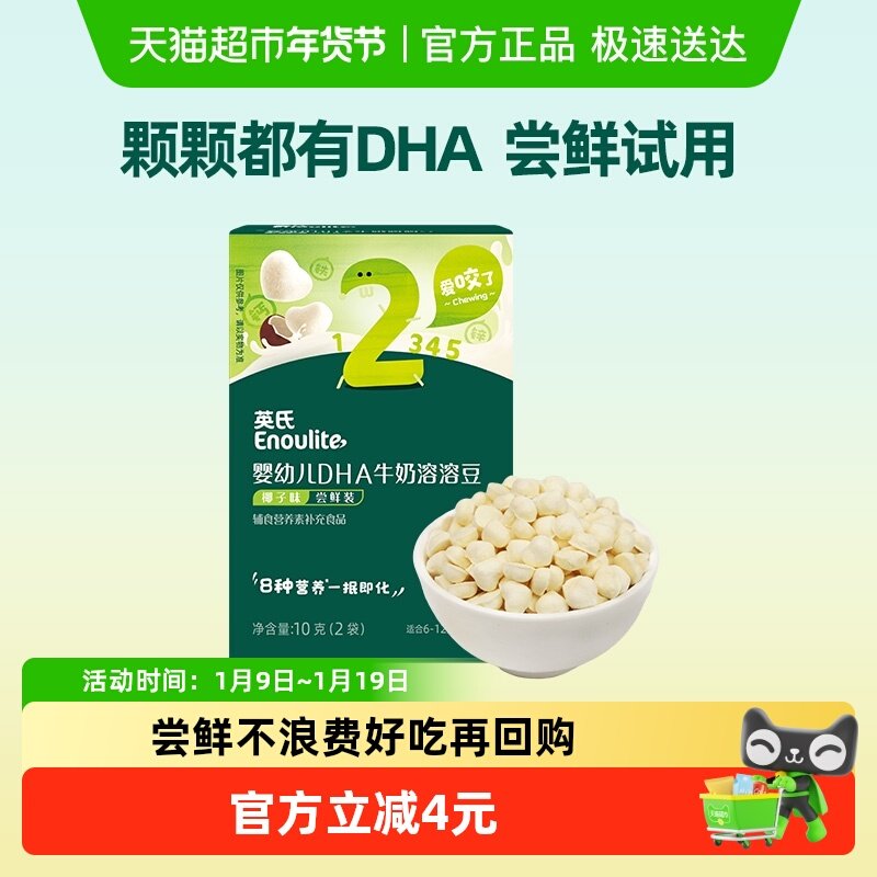 英氏婴幼儿溶溶豆椰子味儿童零食溶豆冻干10g