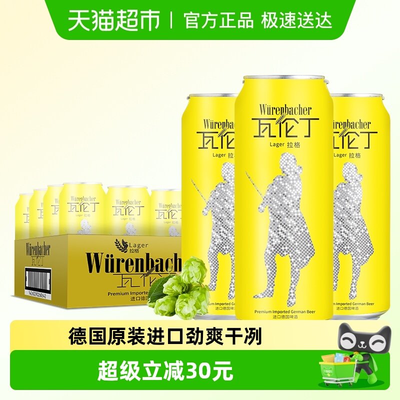 瓦伦丁德国拉格啤酒