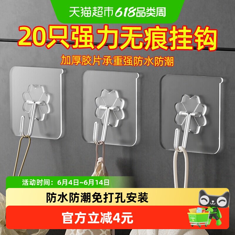 千屿挂钩强力黏胶墙壁承重贴透明无痕挂钩贴钩免打孔粘钩钩子20只