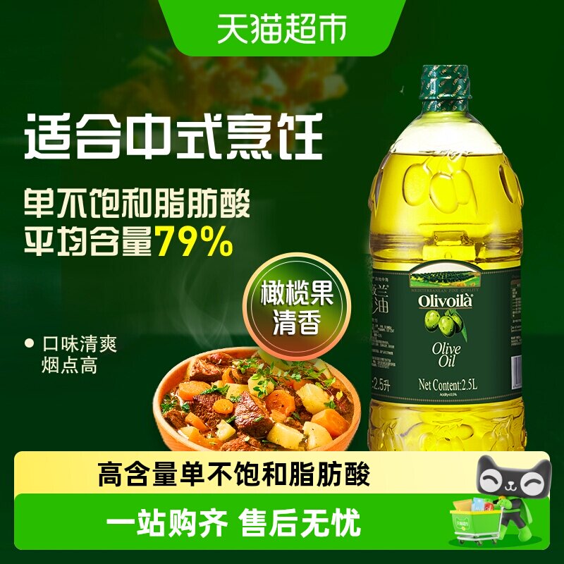 欧丽薇兰橄榄油烟点高耐煎炸2.5L 239.9元 - 86线报