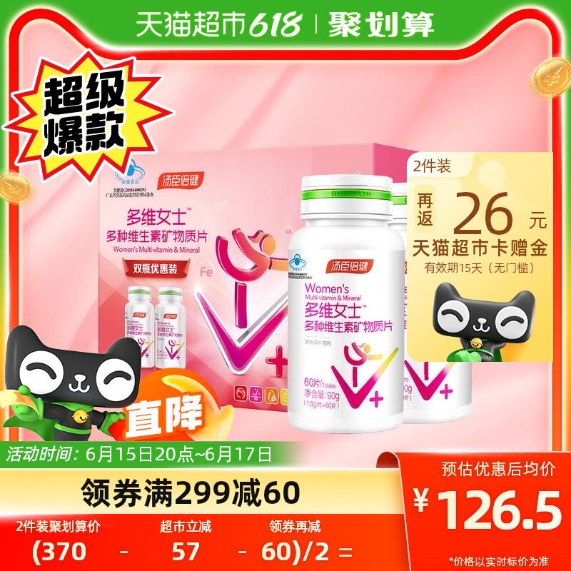 汤臣倍健复合多种维生素A矿物质补钙片钙全族综合b2族女士性多维