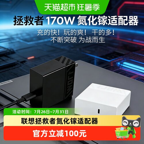 联想拯救者氮化镓充电头小巧便携