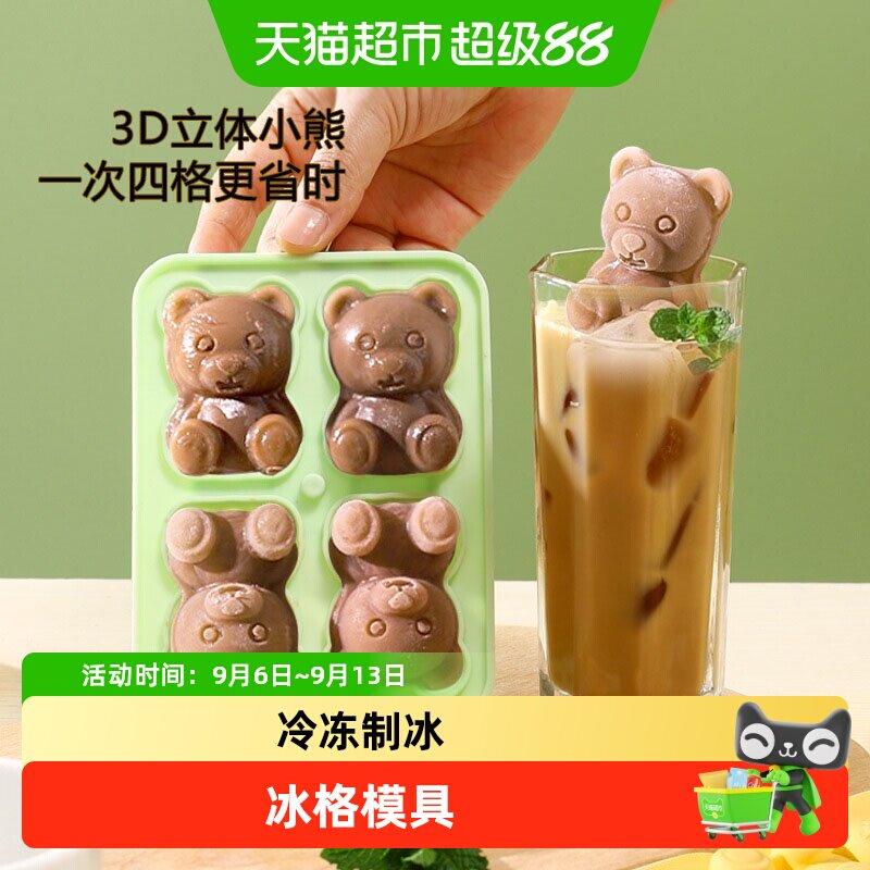 乐缔小熊四连冰格不易洒漏图片