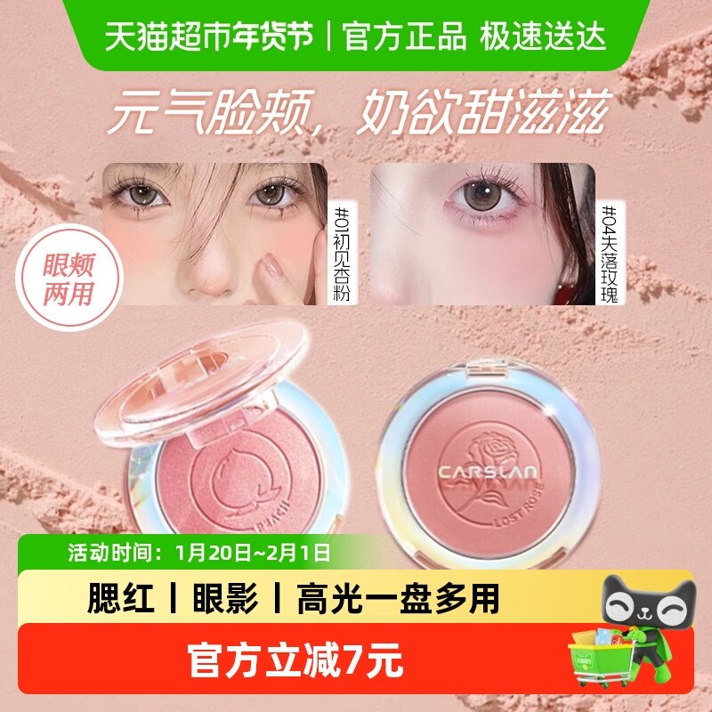 卡姿兰腮红高光修容三合一珠光细闪日常淡妆眼影收缩膨胀色胭脂女,彩妆/香水/美妆工具,腮红/胭脂,淘宝优惠券,粉丝福利购,淘宝优惠卷
