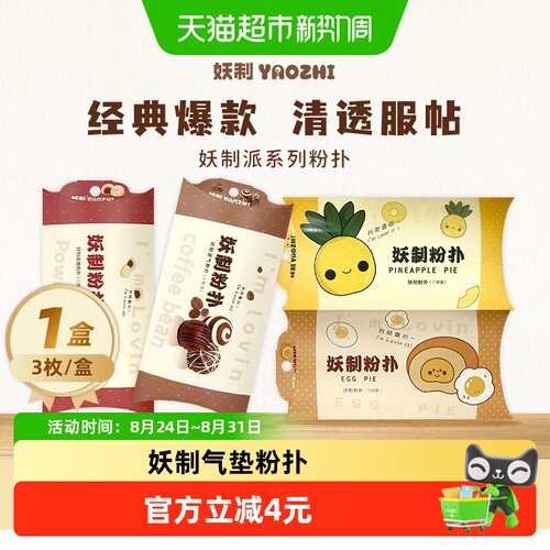 妖制面部气垫粉扑不易闷妆清透