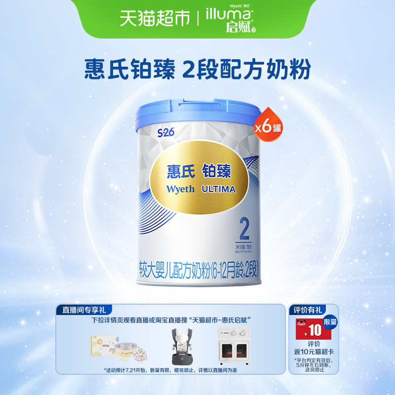 惠氏S26铂臻婴儿奶粉2段6-12月780g*6罐大脑发育瑞士进口启赋