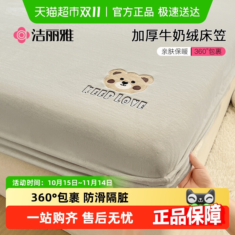 洁丽雅牛奶绒床笠单件加厚珊瑚绒全包裹床垫套冬季保暖防滑床罩