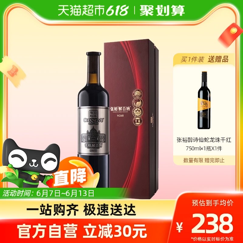 张裕红酒第九代珍藏级解百纳N268干红750mlx1瓶葡萄酒礼盒装送礼_虎窝淘