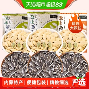 内蒙古363型号袋装葵花籽原味大瓜子南瓜子现炒坚果小零食