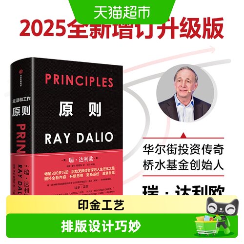 原则2025全新增订升级版