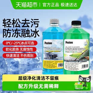 百适通玻璃水防冻零下汽车玻璃水强力去污去油膜车用玻璃水雨刮水