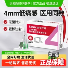 三诺胰岛素注射笔针头一次性4mm5mm通用糖尿病胰岛素针头