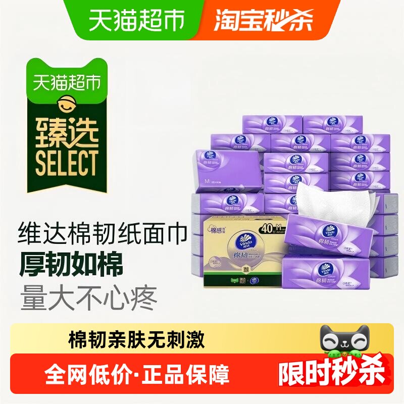 臻选维达棉韧压花抽纸3层90抽40包M码纸巾卫生纸家用整箱装