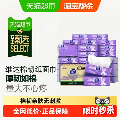 臻选维达棉韧压花3层M码纸巾