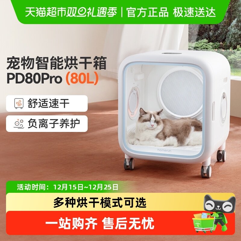 霍曼宠物烘干箱80L新一代旗舰款