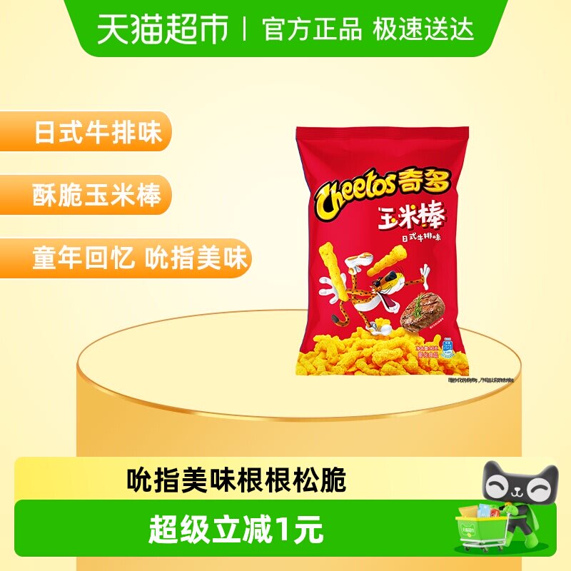 【新老包装交替发货】奇多玉米棒日式牛排味膨化小吃酥脆零食