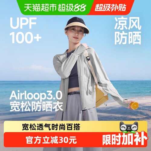 蕉下冰丝凉感防晒衣UPF100+清爽