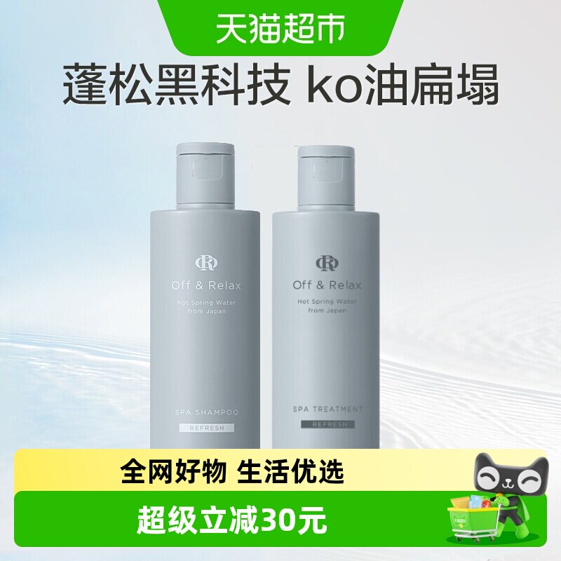 【旅行装】OffRelax蓬松洗发水洗护套装160ml控油清爽护发素