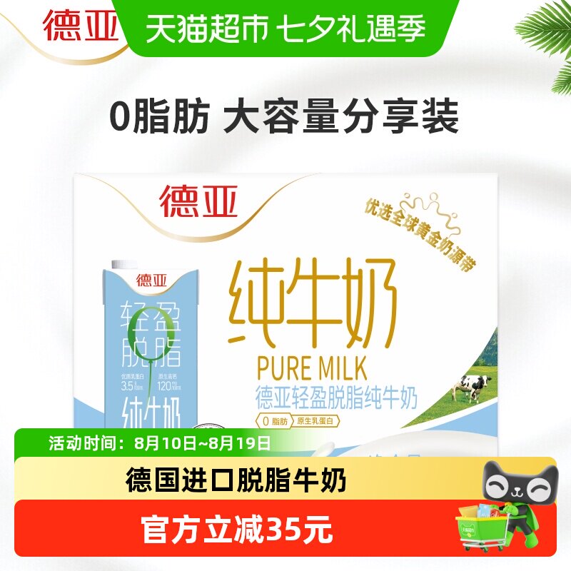 【进口】德国德亚脱脂牛奶高钙早餐纯牛奶健身搭档
