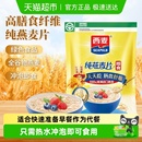西麦燕麦片营养早餐即食冲饮速食免煮代餐饱腹食品无额外添加蔗糖