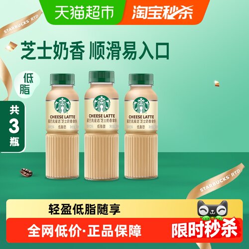 星巴克芝士奶香咖啡270ml×3瓶