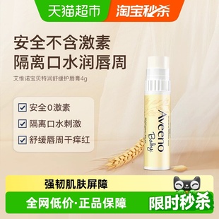 Aveeno艾惟诺婴儿润唇膏补水滋润保湿 防干裂