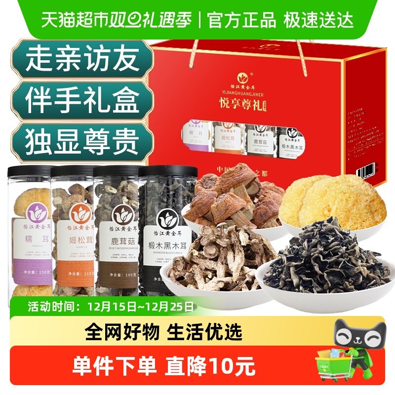 怡江黄金耳云南山珍干货礼盒560g