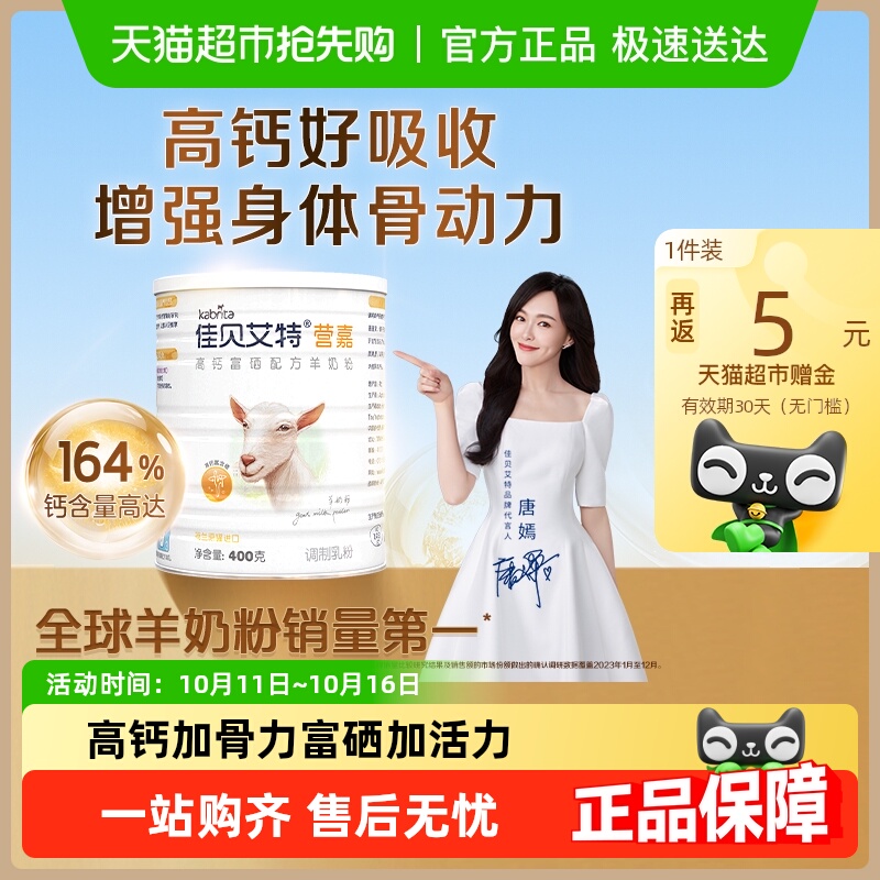荷兰佳贝艾特学生青少中老年补钙成人高钙富硒进口醇香羊奶粉
