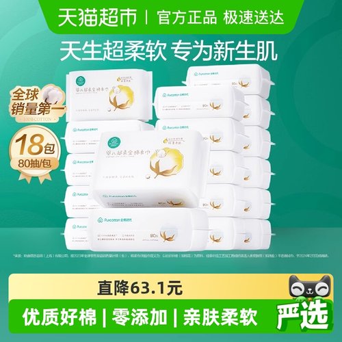 全棉时代超柔幼儿用品-棉柔巾