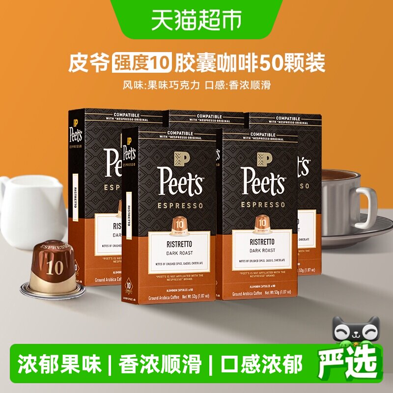 Peet's法国原装进口胶囊咖啡